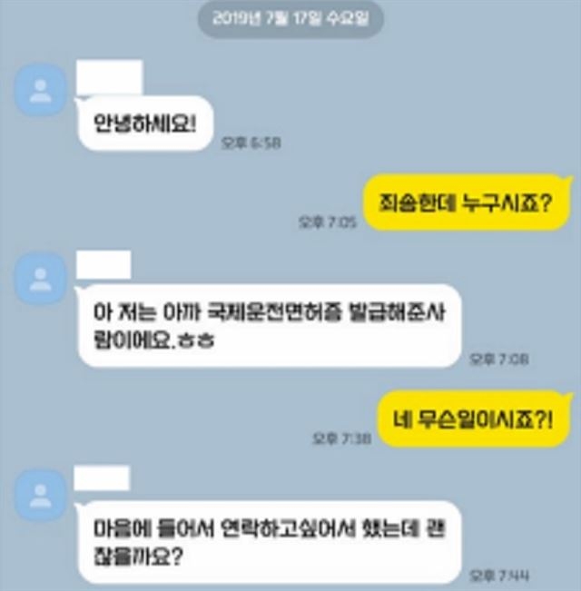 마음에 든다” 민원인에 메시지 보낸 순경…경찰 징계절차 착수 마음에 든다” 민원인에 메시지 보낸 순경…경찰 징계절차 착수