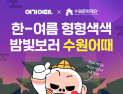 여기어때, 수원문화재 화성행궁 야간 입장권 ‘프리패스’ 제공