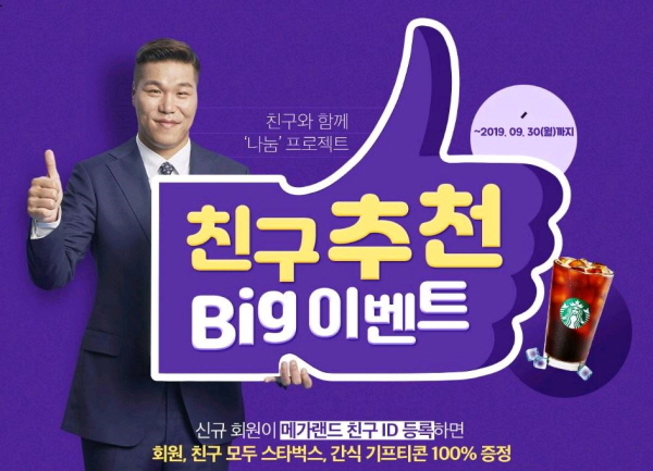 메가랜드, '공인중개사 시험 응원' 친구 추천 이벤트 열어 메가랜드, '공인중개사 시험 응원' 친구 추천 이벤트 열어