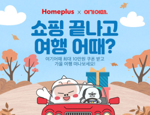 여기어때, 140여개 홈플러스 매장서 늦캉스 할인권 30만장 배포
