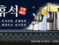 휴롬, 추석 1+1 프로모션 실시…원액기‧티마스터 최대 50% 할인