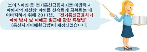 추석연휴 울리는 보이스피싱…피해사례로 보는 대응요령 AtoZ