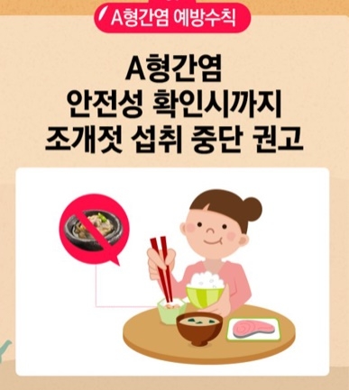 가족 모이는 명절, ‘A형간염’ 주의