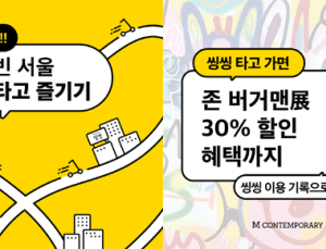 씽씽이 제안하는 추석 명절 도심속 문화 산책