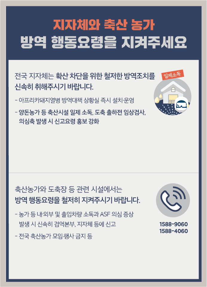 [카드뉴스] 9월17일 경기 파주 돼지농장에서 아프리카돼지열병(ASF) 발생