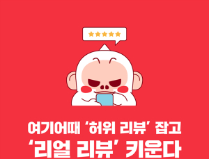 여기어때, 이용후기 등록 ‘48시간 제한’ 정책 업계 최초 도입