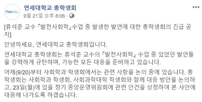 류석춘 “위안부 문제 이견 있어…학생에 매춘 권유 안해”