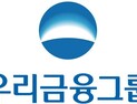 우리금융, 주가 상승 기대…대만 푸본금융그룹에 지분 4% 매각 성공