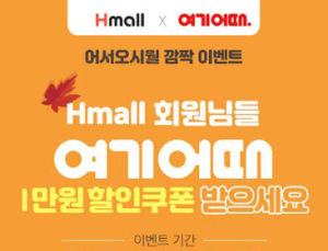 [여행‧레저 단신] 여기어때‧야놀자‧에어비앤비