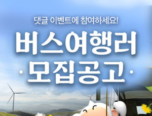 여기어때, 담양 죽녹원‧전주 한옥마을 등 버스투어 경비지원 행사 진행