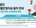내달 1일부터 ‘근로자생활안정자금’ 금리 2.5%→1.5%로 인하