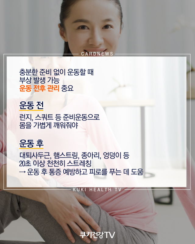 [카드뉴스] 무릎은 쓰면 닳는다는데... 달리기 열풍 괜찮을까?