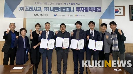 즉석 조리식품 강소기업들이 국가식품클러스터에 둥지를 튼다.