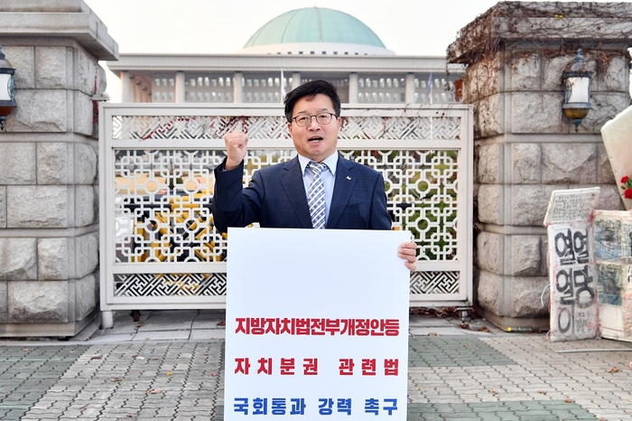 염태영 수원시장, 지방분권 관련 법안 국회 통과 촉구 시위
