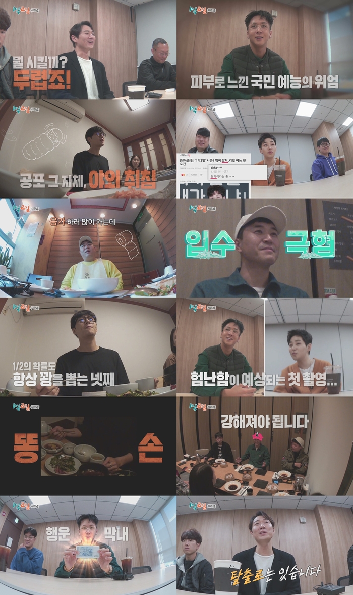 ‘1박2일’이 돌아온다