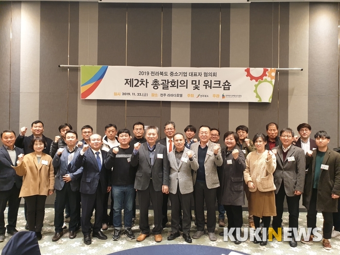 전북도, '2019년 중소기업 대표자 협의회 워크숍' 개최