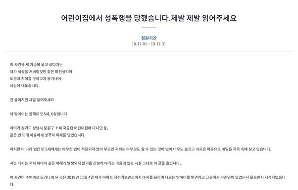 '성남 어린이집 성폭행' 피해자 부모, 청원글 삭제..