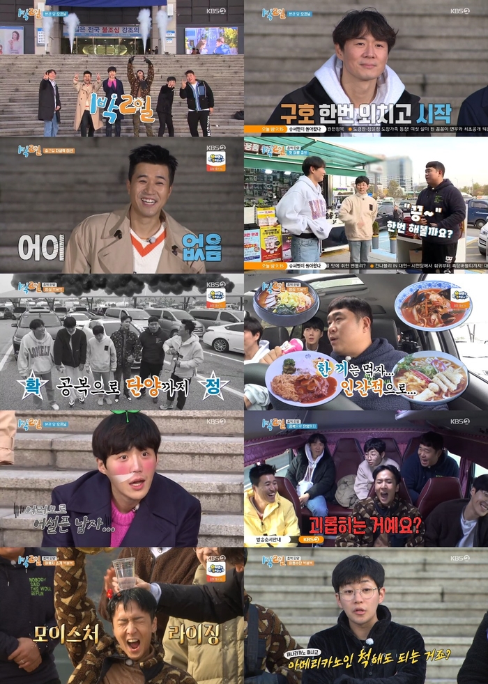 돌아온 ‘1박2일’, 일요예능 전체 1위