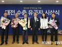 대전시, 무역의날 기념식... 44개 단체·개인 수상