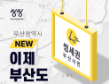 공유 킥보드 ‘씽씽’ 부산 진출…서면에 500대 배치