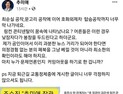 추미애, 차량 의전 의혹에 “자다가 봉창”...조수진 “이런 게 꼰대”