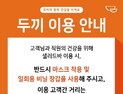 떡볶이 프랜차이즈 두끼, 전국 매장 방역 강화