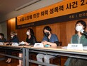 권력형 성범죄, 정신의학적·법률적 관점 대책 모색한다