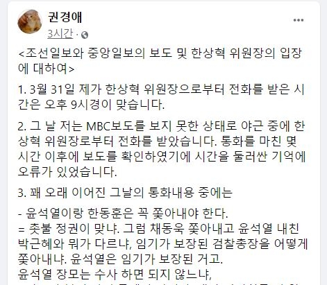 권경애, '권언유착 의혹' 한상혁 위원장 통화 내용 공개