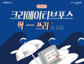 SBA, 크리에이티브포스 싹-쓰리(three) 3차 모집