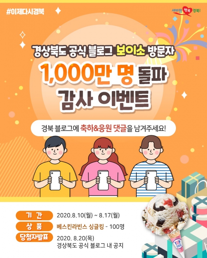 경북도, 공식 블로그 누적 방문자 1000만명 돌파!