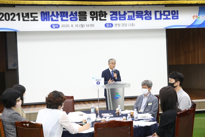 경남교육청, 내년 예산편성 다모임 개최 