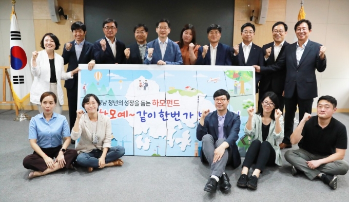 경남 청년 임팩트 투자펀드(하모펀드) 결성…전국 최초 '지역 공동체 출자'