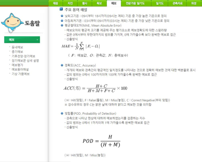 생소한 ‘강수 맞힘률’ 용어…文정부가 쓰게 한 북한말?