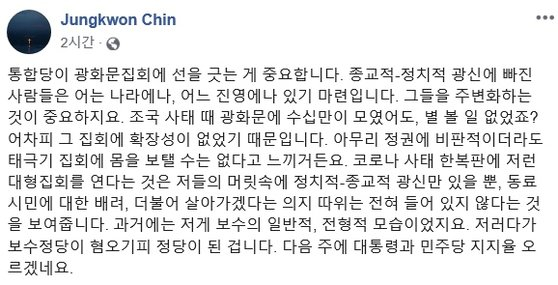 진중권 “통합당, 광화문집회 적극 만류했어야…전광훈은 생물학전 테러리스트” 