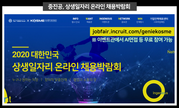 중진공, 상생일자리 온라인 채용박람회 개최