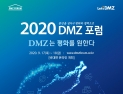 경기도, 'DMZ 포럼' 17~18일 온라인 개최