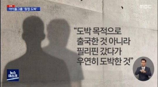 ‘오리콘 차트 진입’ 유명 아이돌 그룹, 필리핀서 고액 원정 도박
