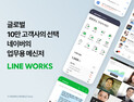 웍스모바일, 중기부 ‘K-비대면 바우처 사업’ 공급기업 선정