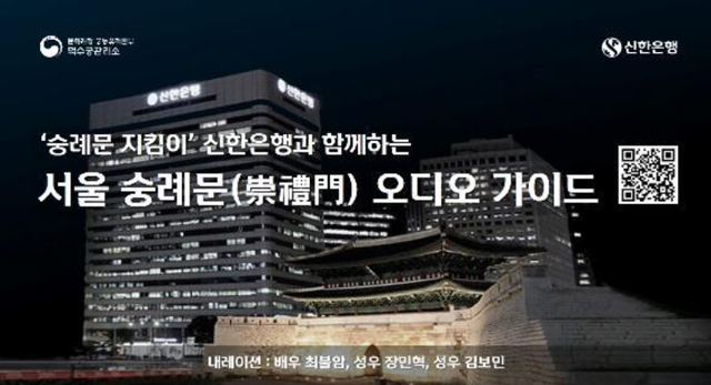 배우 최불암과 성우들 목소리로 듣는 ‘숭례문’ 이야기