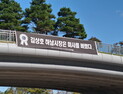 하남시, 수석대교 건설 두고 반대 주민과 갈등 
