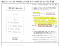 삼성, 노조파괴 위해 검·경·노동부 관리… 강은미 의원, 증거 문건 공개 