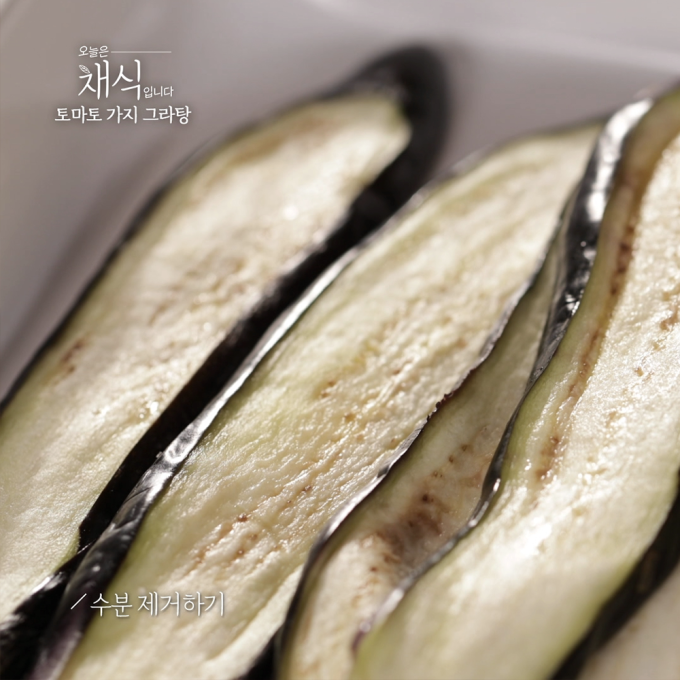 [오늘은 채식입니다] 자연의 에너지를 가득 담은 '🍅🍆토마토 가지 그라탕'