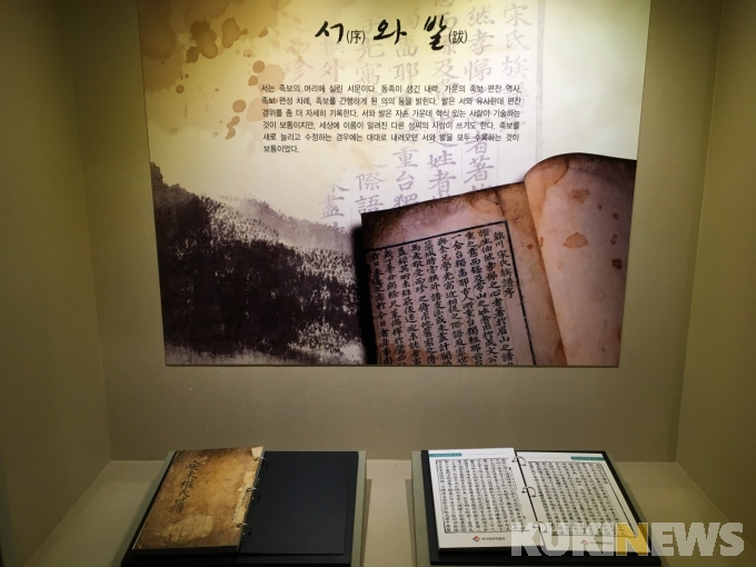 대전 중구 한국족보박물관, 족보 서문 전시 코너 특별 개편