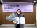 하남시의회 이영아 의원, 전국여성지방의원네트워크 의정활동 우수상 