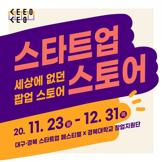 경북대, 네이버에서 ‘스타트업 우수상품 판매전’ 개최