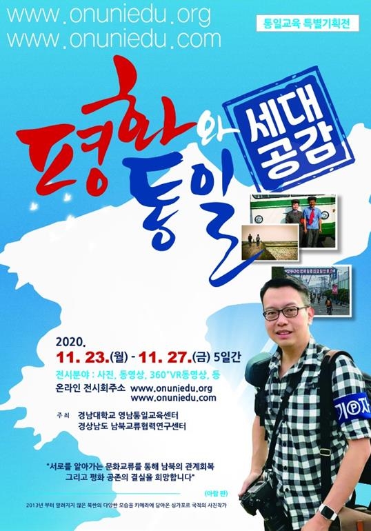 영남통일교육센터, ‘통일세대공감 페스티벌’ 개최