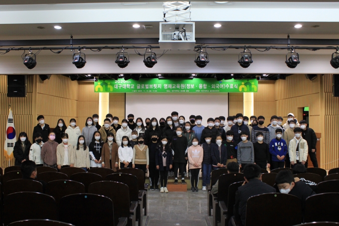 대구대 글로벌브릿지 영재교육원, 수료식 개최