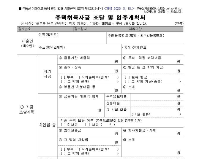 [알경] 부모에게 돈 빌려 집산 A씨, 0000안해 증여세 '폭탄'