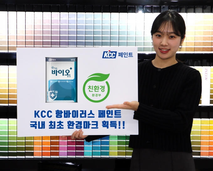 KCC, 바이러스 잡는 페인트로 국내 최초 환경마크 획득