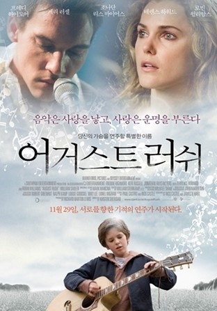 [정동운의 영화속 경제이야기] ‘어거스트 러쉬(August Rush, 2007)’와 기적